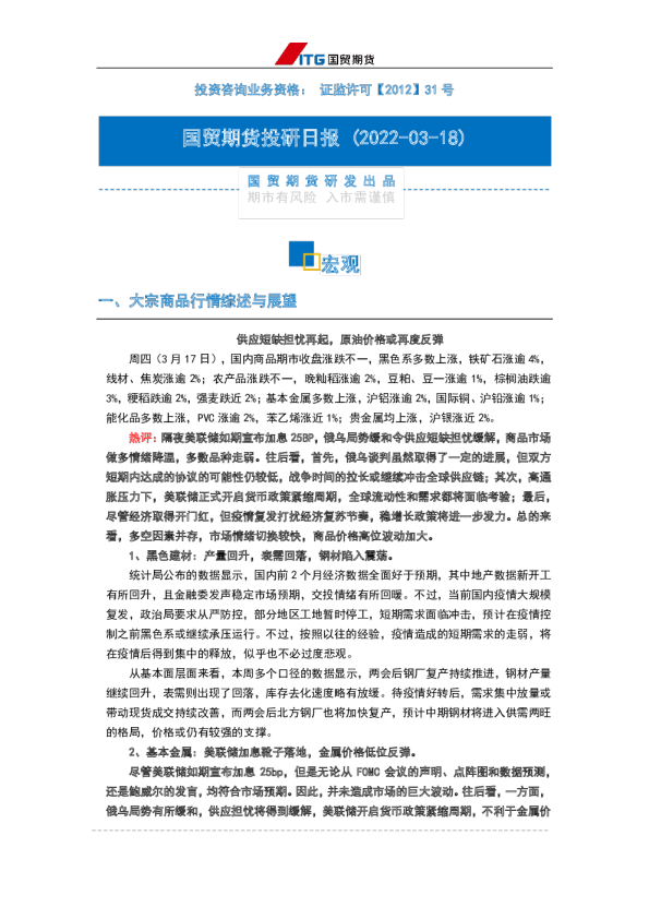 国贸期货投研日报：宏观