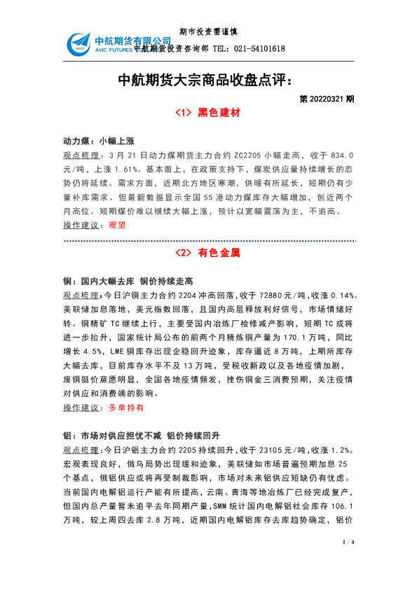 中航期货大宗商品收盘点评