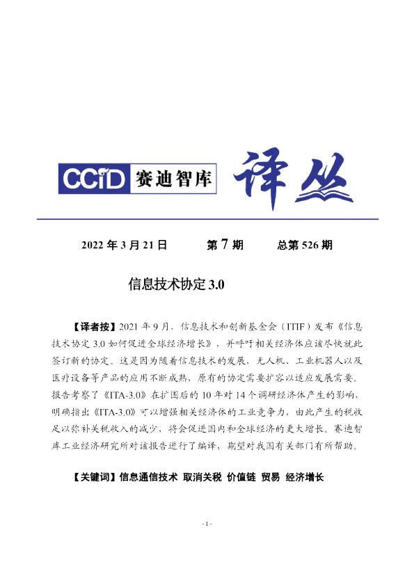 信息技术协定3.0