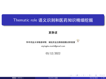 Thematic role语义识别和医药知识精细挖掘- 夏静波