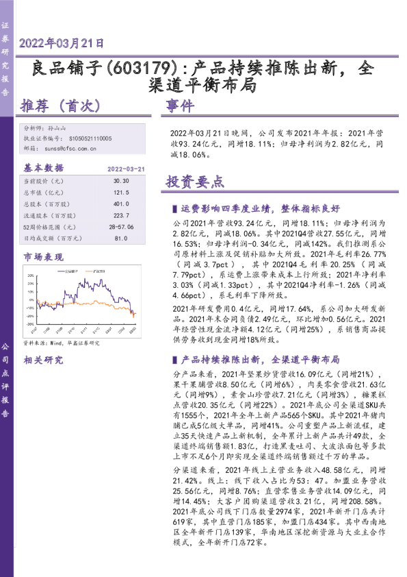 产品持续推陈出新，全渠道平衡布局