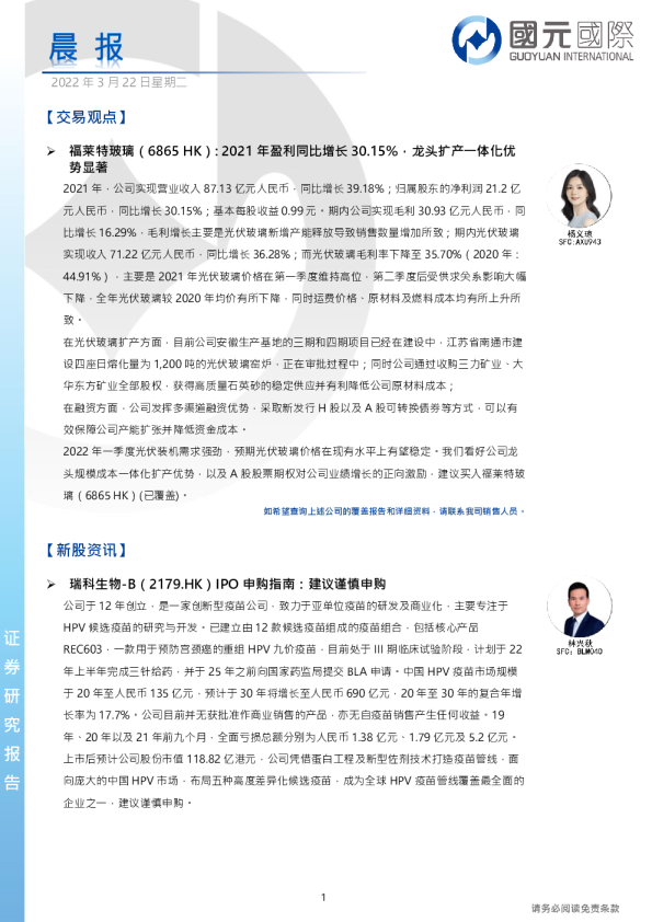国元国际晨报