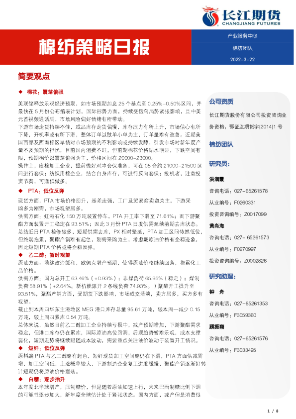棉纺策略日报