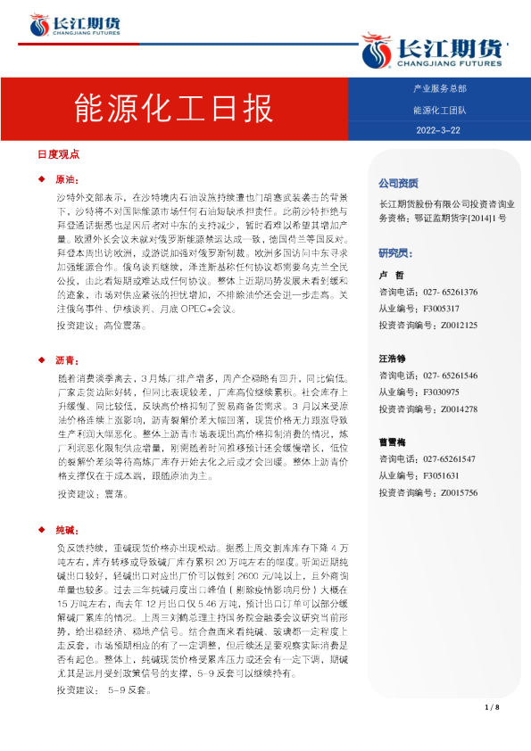 能源化工日报