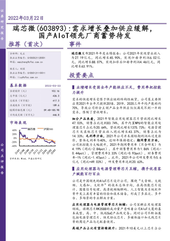 需求增长叠加供应缓解，国产AIoT领先厂商蓄势待发