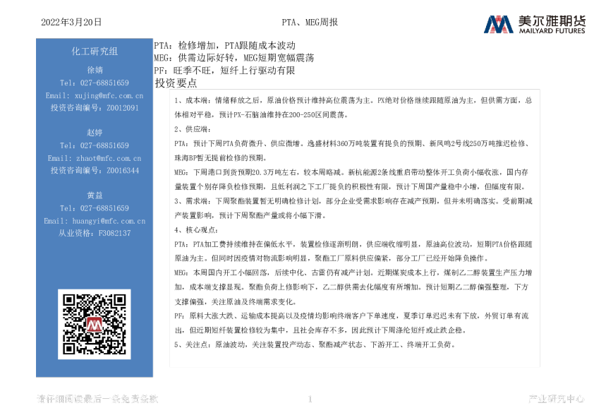 PTA、MEG周报