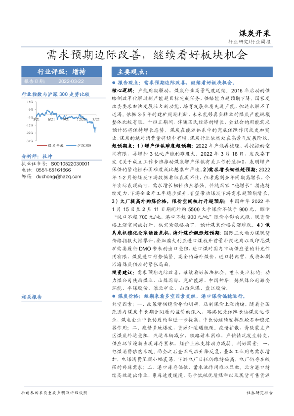 需求预期边际改善，继续看好板块机会