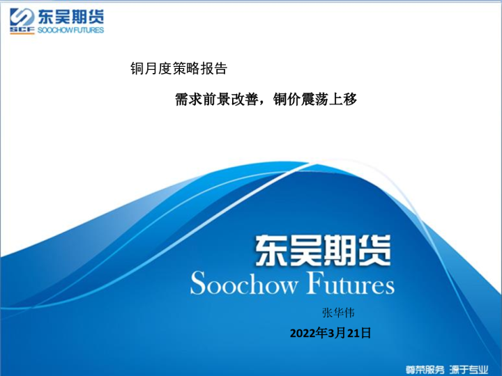 铜月度策略报告：需求前景改善，铜价震荡上移