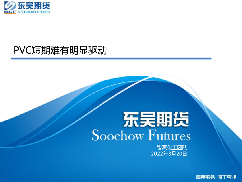 PVC短期难有明显驱动