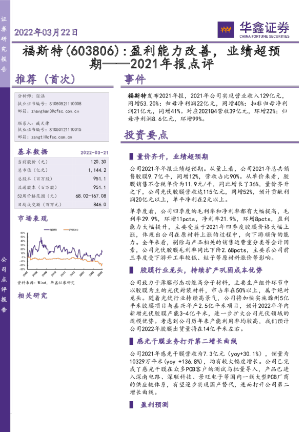 2021年报点评：盈利能力改善，业绩超预期