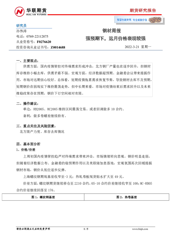 钢材周报：强预期下，远月价格表现较强