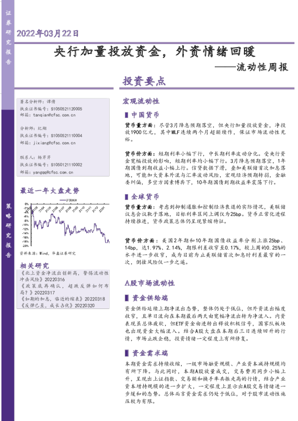 流动性周报：央行加量投放资金，外资情绪回暖