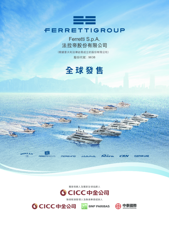 法拉帝招股说明书
