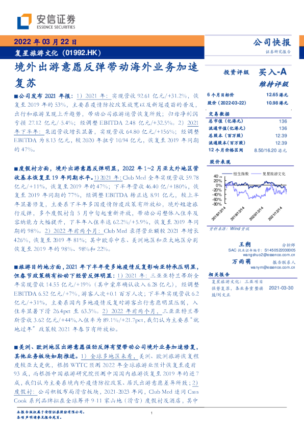 境外出游意愿反弹带动海外业务加速复苏