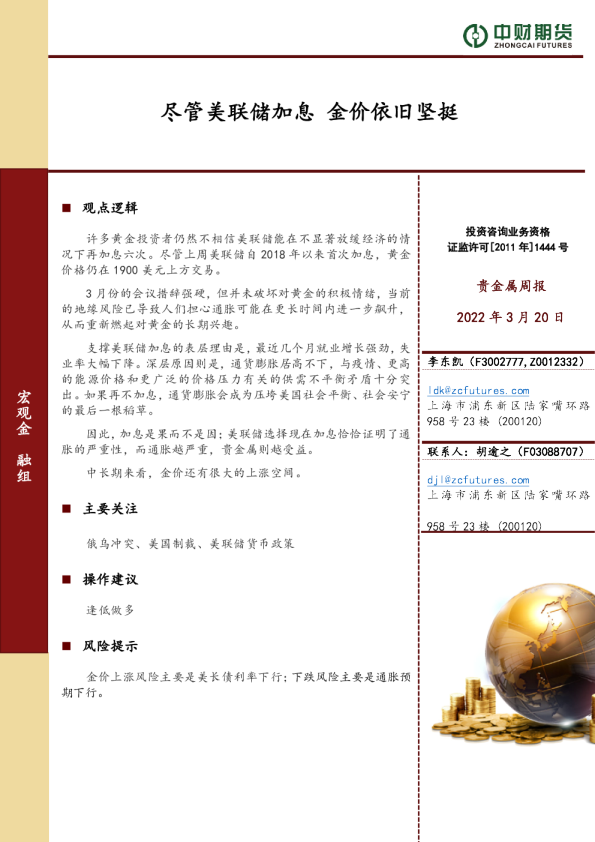 尽管美联储加息，金价依旧坚挺