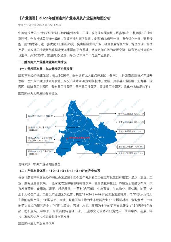 【产业图谱】2022年黔西南州产业布局及产业招商地图分析