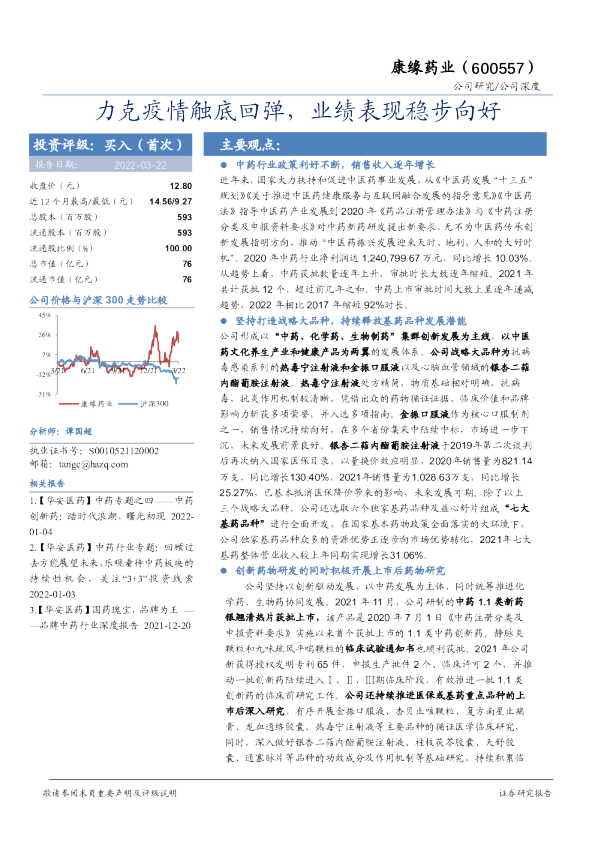 力克疫情触底回弹，业绩表现稳步向好