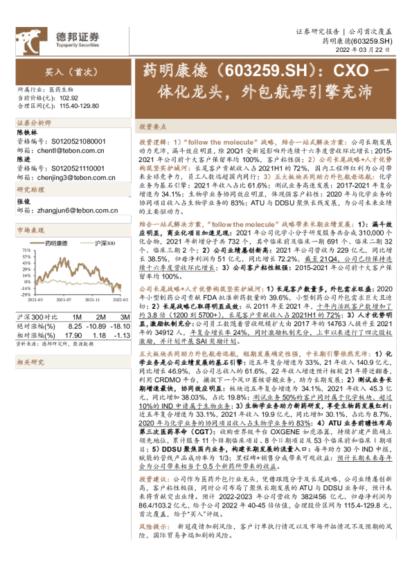 CXO一体化龙头，外包航母引擎充沛