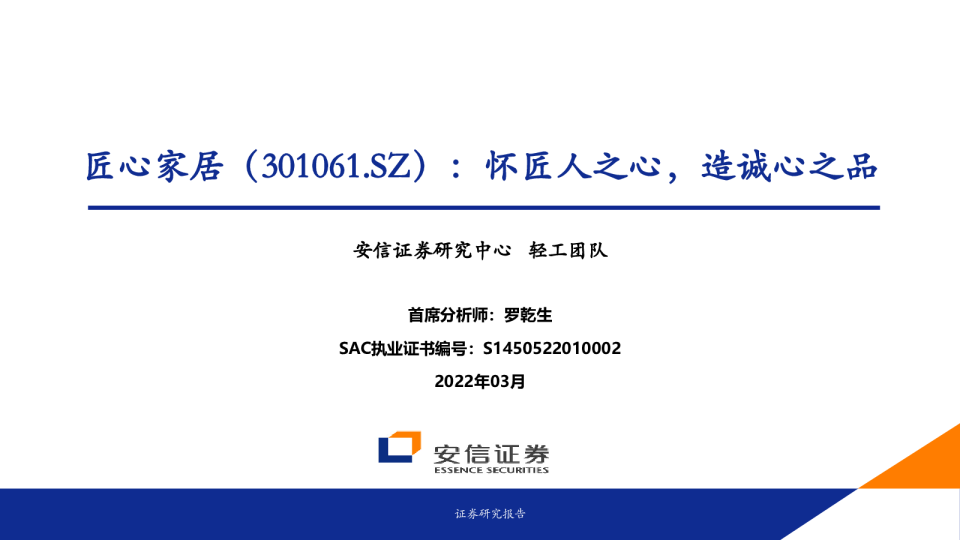 怀匠人之心，造诚心之品
