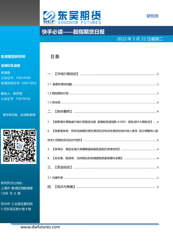 东吴期货股指期货日报