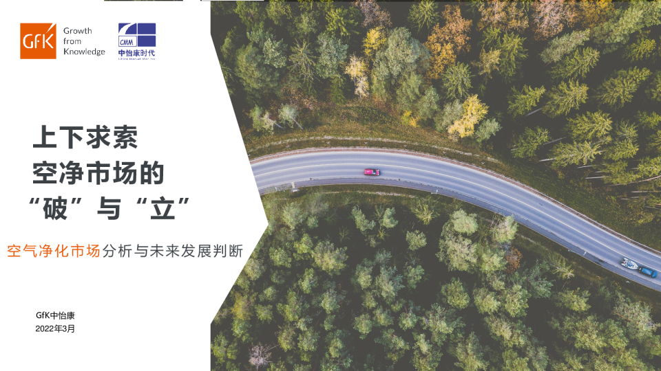 2022空气净化市场分析与未来发展判断