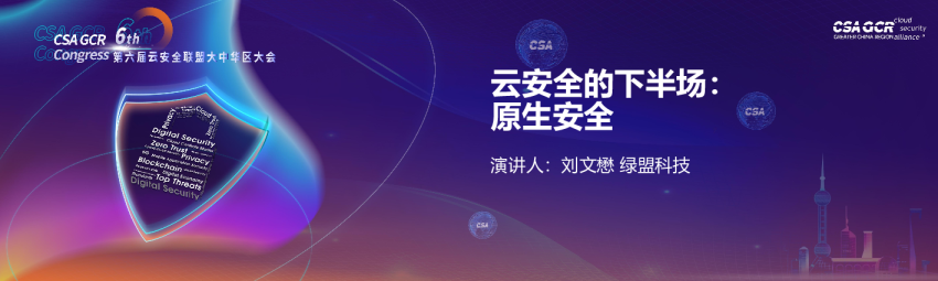 云安全的下半场：原生安全