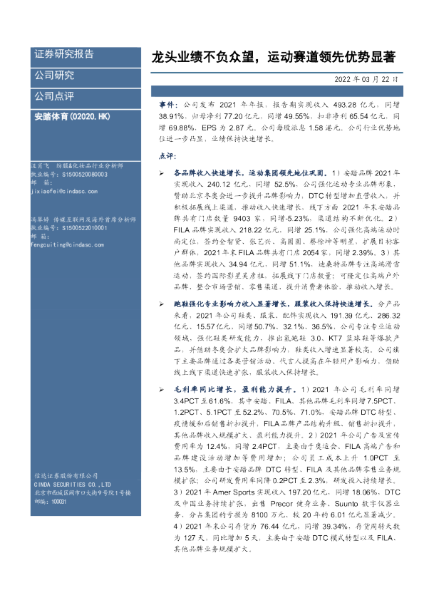 龙头业绩不负众望，运动赛道领先优势显著