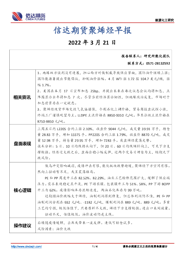 聚烯烃早报
