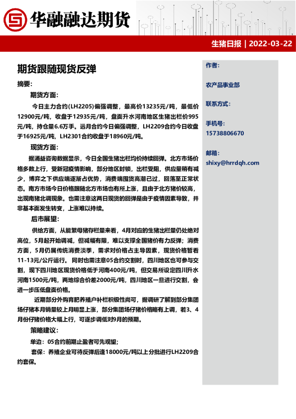 期货跟随现货反弹