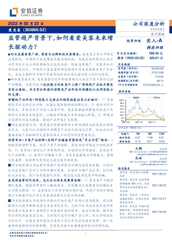 监管趋严背景下,如何看爱美客未来增长驱动力?