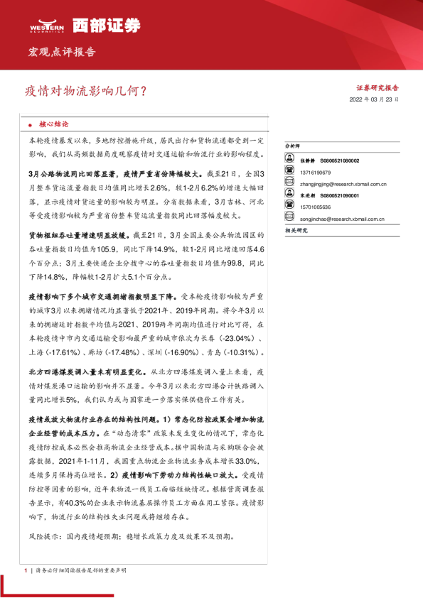 宏观点评报告：疫情对物流影响几何？