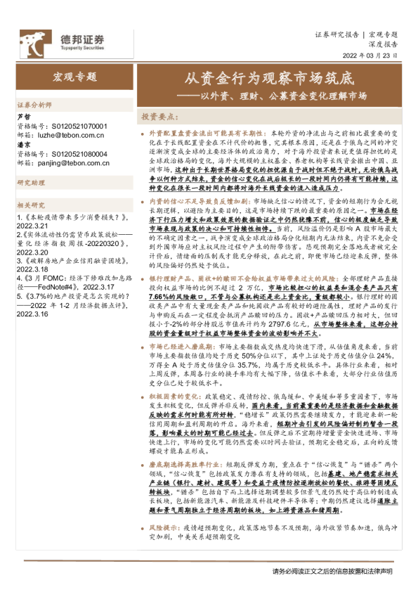 以外资、理财、公募资金变化理解市场：从资金行为观察市场筑底