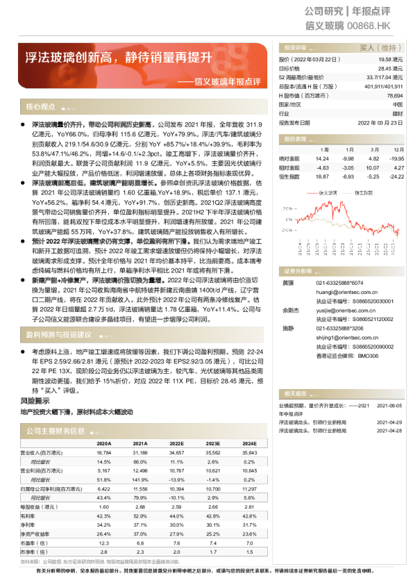 年报点评：浮法玻璃创新高，静待销量再提升