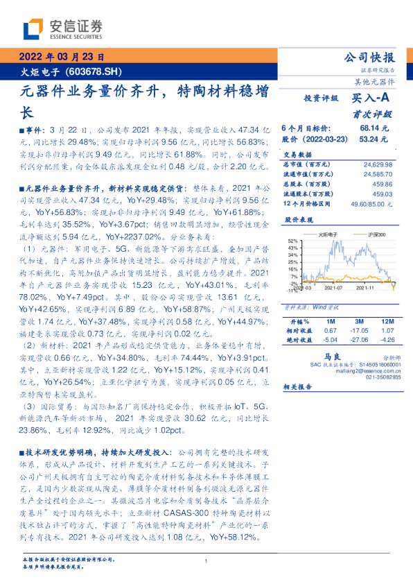 元器件业务量价齐升，特陶材料稳增长