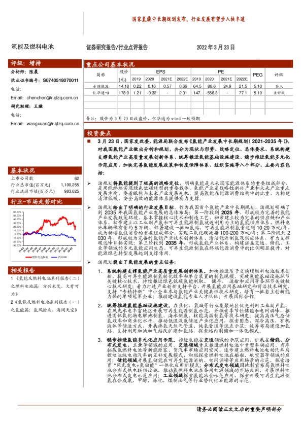 国家氢能中长期规划发布，行业发展有望步入快车道