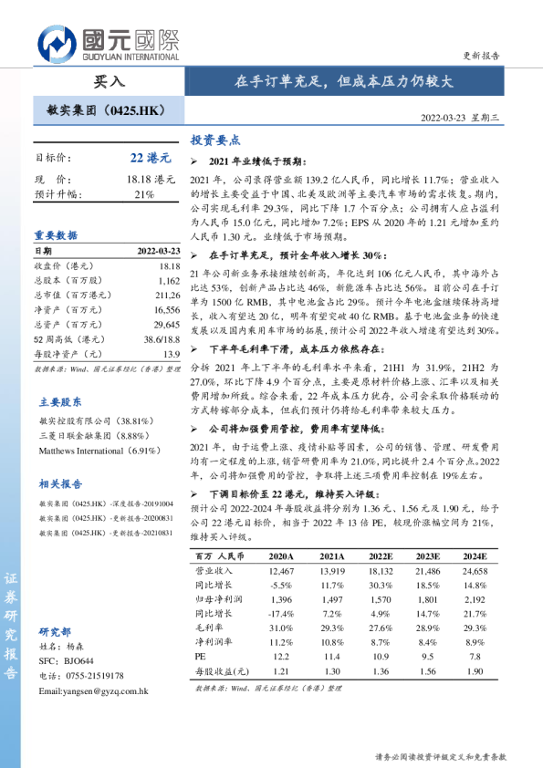 在手订单充足，但成本压力仍较大