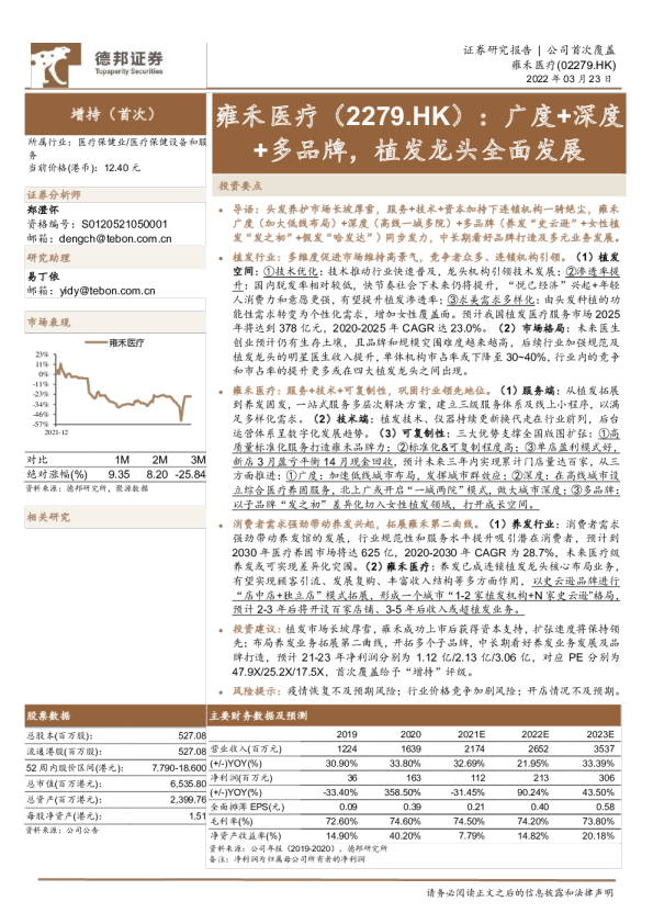 广度+深度+多品牌，植发龙头全面发展