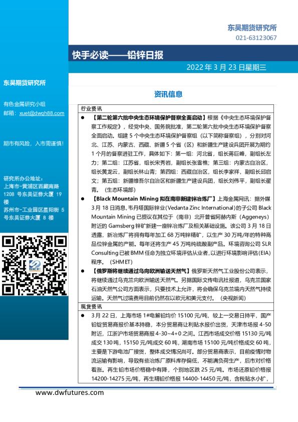 东吴期货铅锌日报