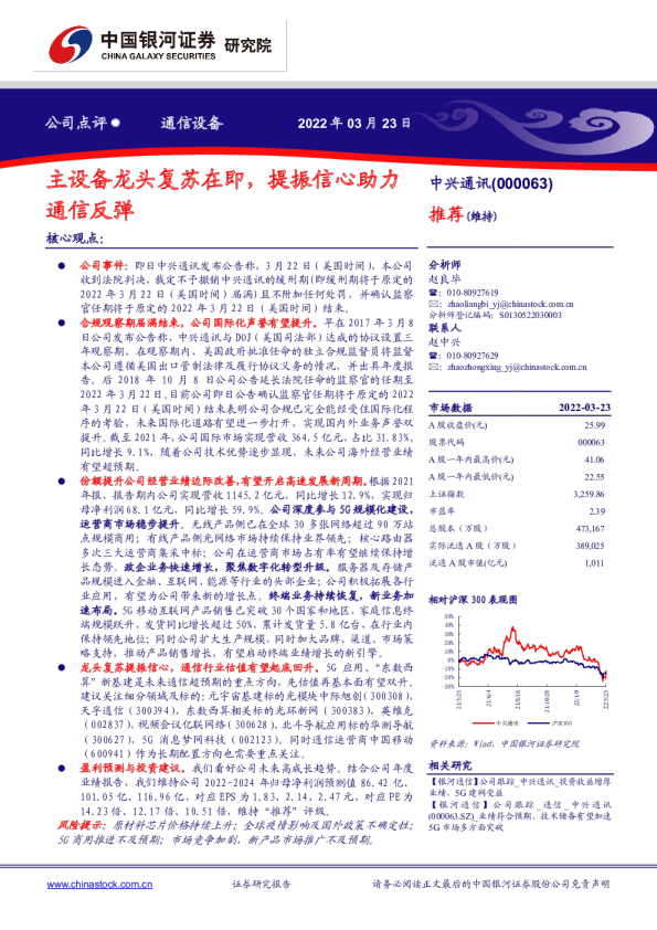 主设备龙头复苏在即，提振信心助力通信反弹