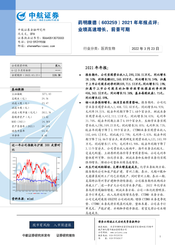 2021年年报点评：业绩高速增长，前景可期