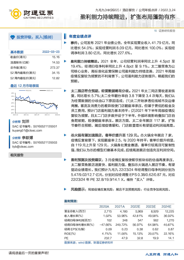盈利能力持续精进，扩张布局蓬勃有序