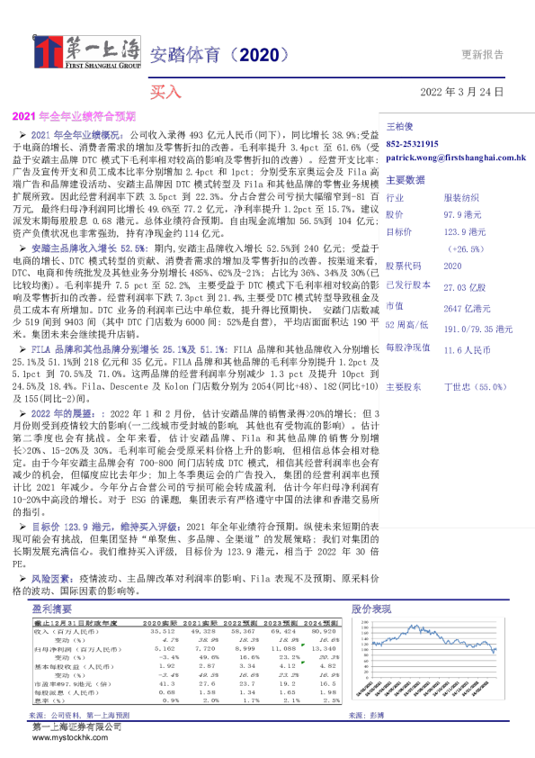 2021年全年业绩符合预期
