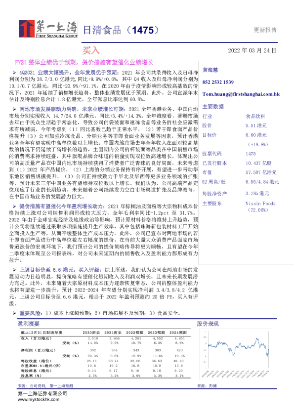 FY21整体业绩优于预期，提价措施有望催化业绩增长