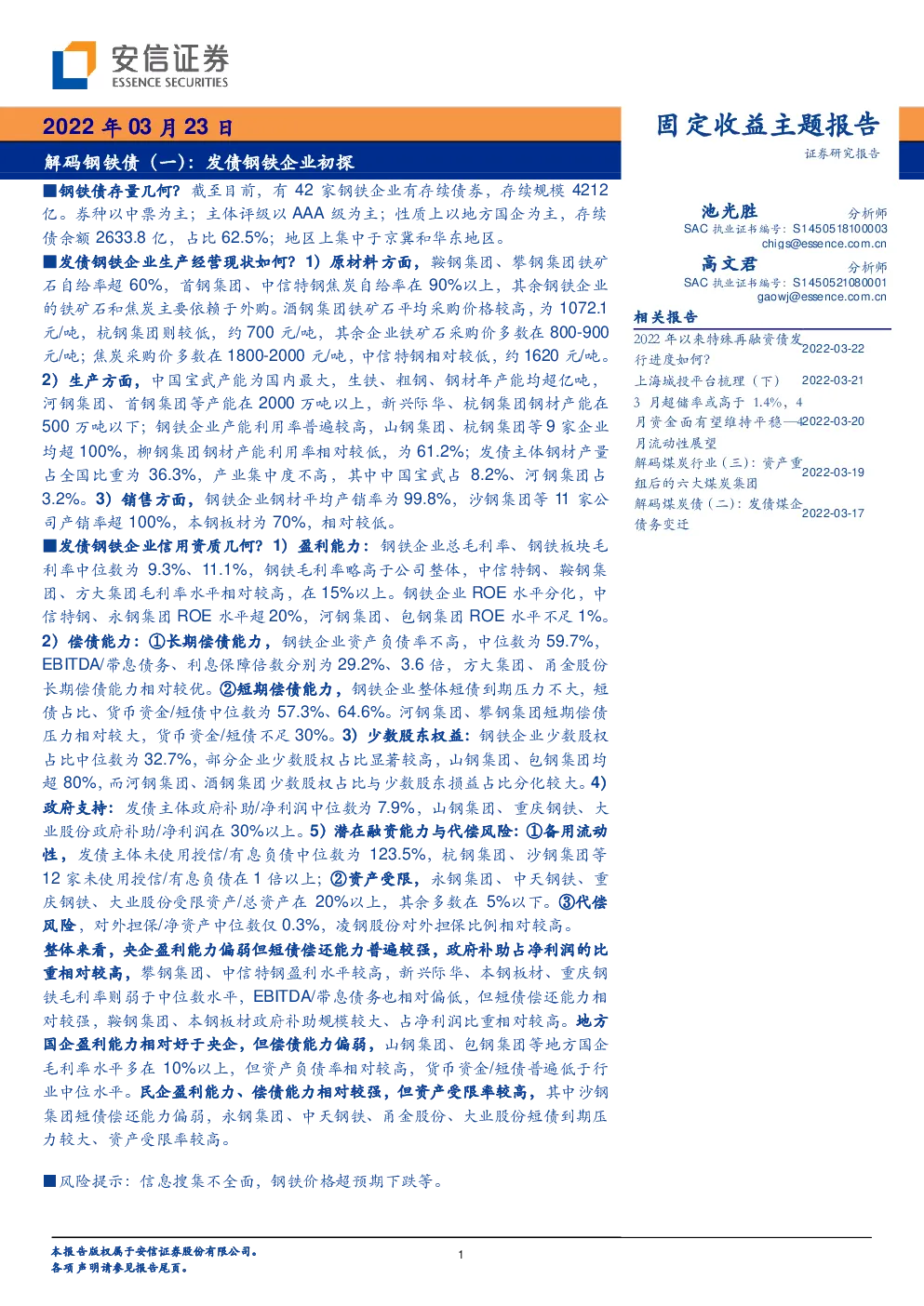 报告封面