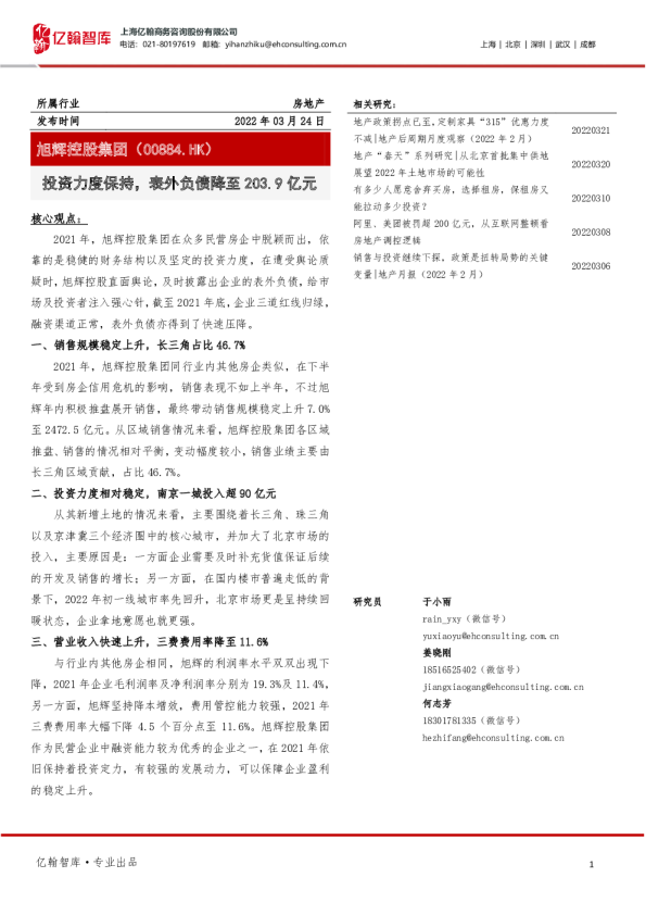 投资力度保持，表外负债降至203.9亿元