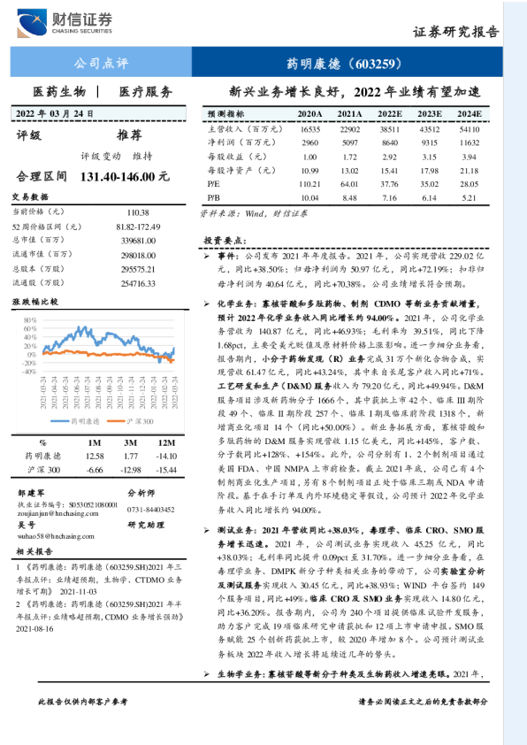 新兴业务增长良好，2022年业绩有望加速