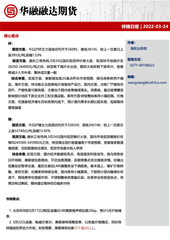 华融融达期货锌镍日报