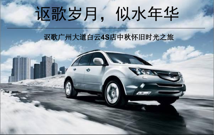“讴歌岁月·似水年华”讴歌中秋活动