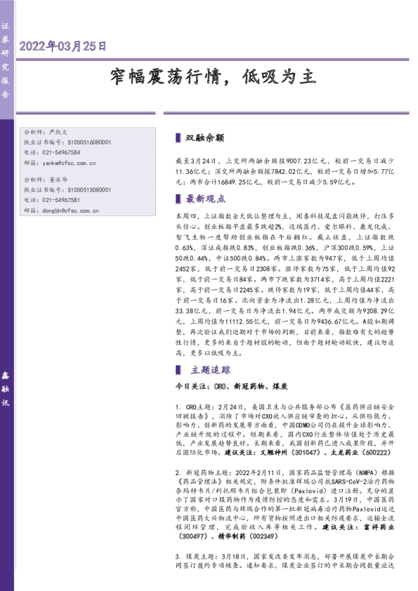 窄幅震荡行情，低吸为主