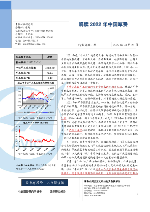 军工：解读2022年中国军费